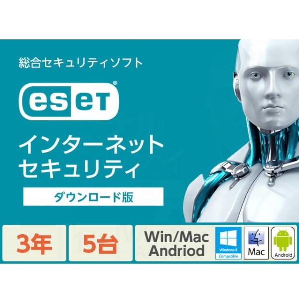 日本製 ESET インターネット セキュリティ 3年5台 ダウンロード版 CITS-ES07-086 ウイルスソフト セキュリティソフト Android Mac Win 対応 お金を節約 キャノンITソリューションズ
