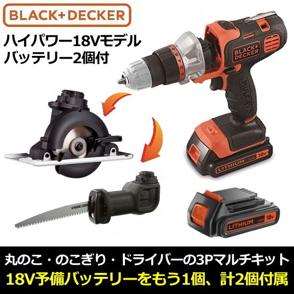 あすつく 18vバッテリー2個付属 ブラックアンドデッカー 電動マルチツールキット 工具 丸ノコ マルチのこぎり 電動ドライバー 電動ドリル Evo1c1 トライスリー 通販 Yahoo ショッピング