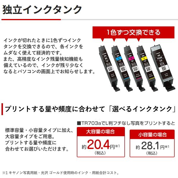 キヤノン（Canon） インクジェットプリンター TR703a A4 Wi-Fi 有線LAN