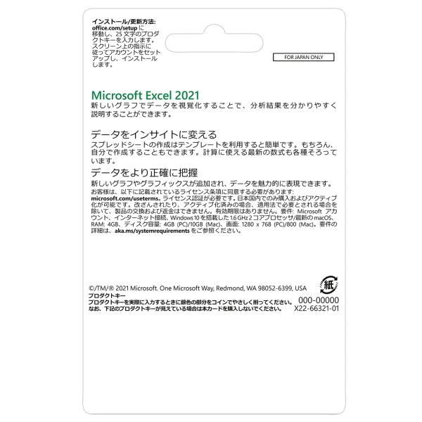 マイクロソフト Excel2021 ダウンロード 正規版 POSA Windows Mac POSAカード 2台のPCにインストール可能 Microsoft｜try3｜02