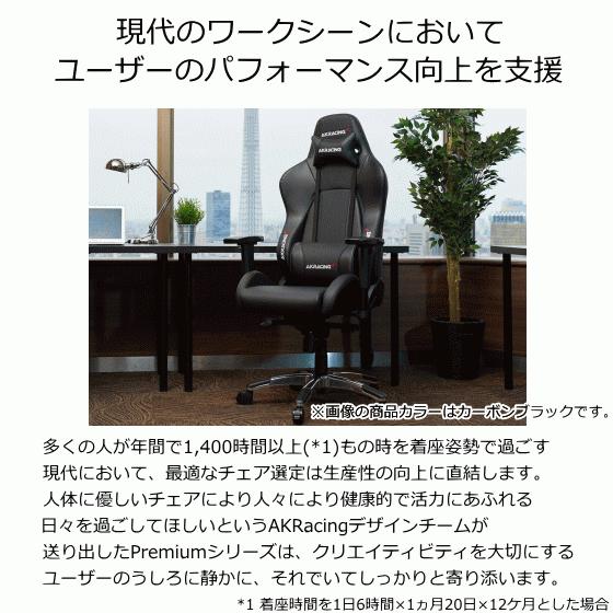 引き取り限定　AKRACING カーボンブラック Premium AKRacing Premium Low Edition AKR-PREMIUM/LOW-CARBON_BLACK