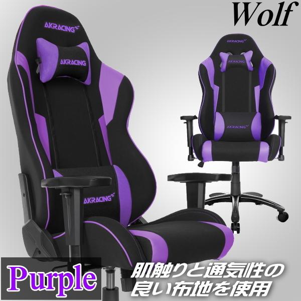3年保証 Akracing ゲーミングチェア 最大180 のリクライニング機能 耐荷重約150kg Wolf Purple パープル Wolfシリーズ ゲーム Pc作業 トライスリー 通販 Yahoo ショッピング