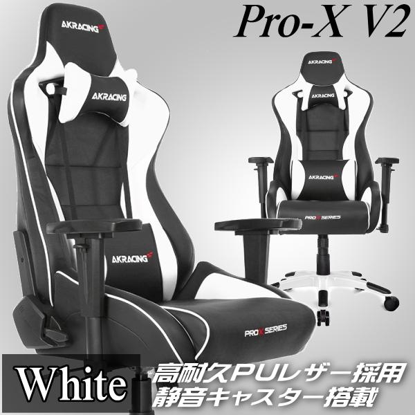 3年保証 AKRacing ゲーミングチェア 4Dアジャスタブルアームレスト 耐荷重約150kg  PRO-X/WHITE/V2 ホワイト PRO-X V2シリーズ ゲーム PC作業｜try3