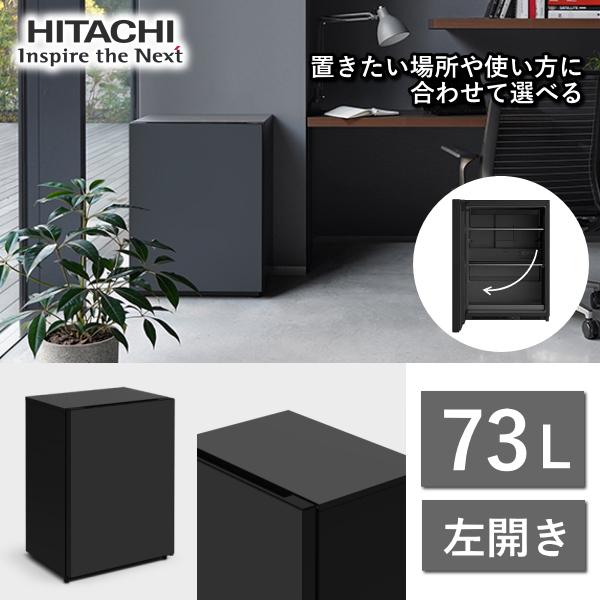 日立 冷蔵庫 Chiiil R-MR7SL 73L 左 開き 1ドア ダークグレー
