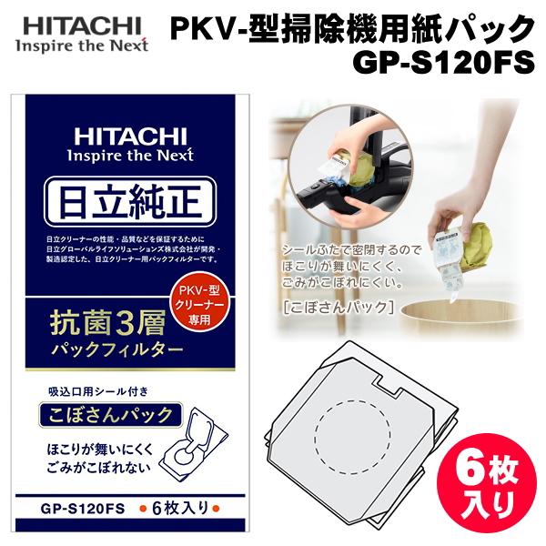 (20袋)HITACHI 抗菌3層パックフィルター GP-S120FS 6枚入り 掃除機 紙パック 6枚 抗菌3層パックフィルター GP-S120FS（6枚入り