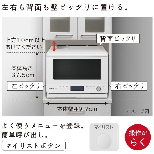 日立（HITACHI） オーブンレンジ ヘルシーシェフ MRO-W1C 30L 最高310