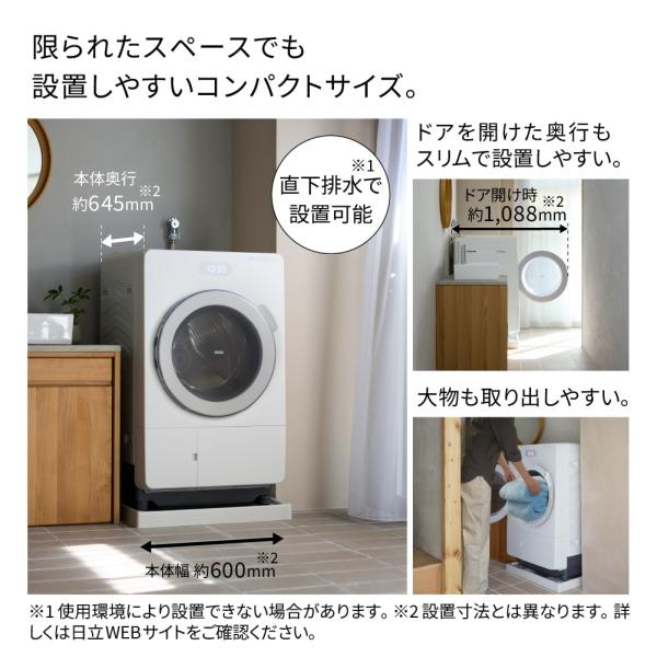 日立（HITACHI） 【東京/神奈川/千葉 限定】洗濯乾燥機 洗濯機 ドラム 