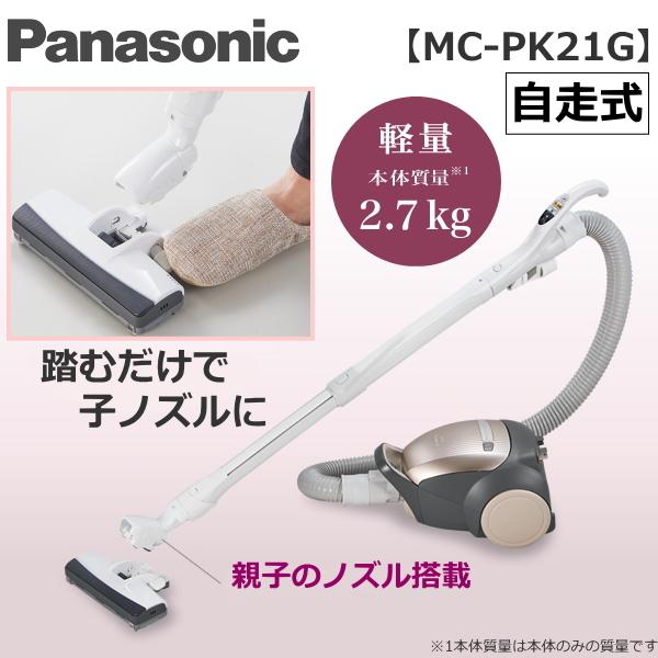 人気no 1 本体 パナソニック 紙パック式掃除機 600w 容量1 3l 軽量2 7kg エアダストキャッチャー キャニスター型 Mc Pk21g N Mc Pk21g 掃除機 格安 Www Thedailyspud Com