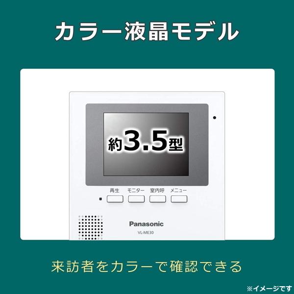 パナソニック VL-SE30KLA-W ドアホン テレビドアホン カラー パナソニック VL-SE30KLA-W ドアホン テレビドアホン カラー
