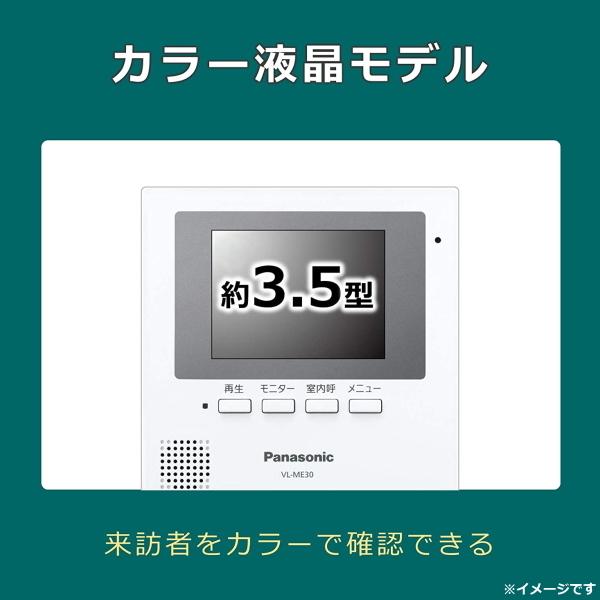 パナソニック VL-SE30KLA-W ドアホン テレビドアホン カラーテレビ