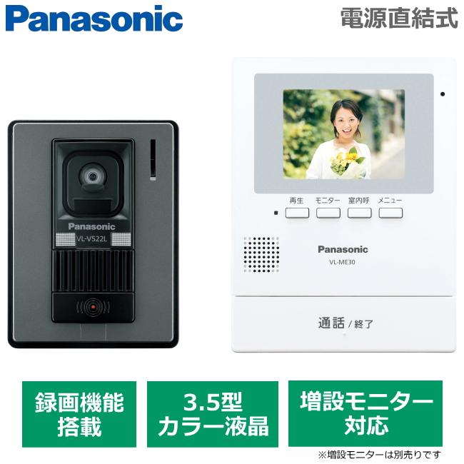 Panasonic VL-SE30XLA-W ドアホン テレビドアホン 電源直結式 録画機能 