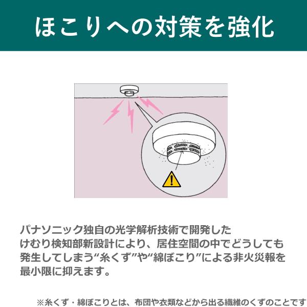 Panasonic（パナソニック） 10 個 set 火災報知器 煙 住宅用火災警報器
