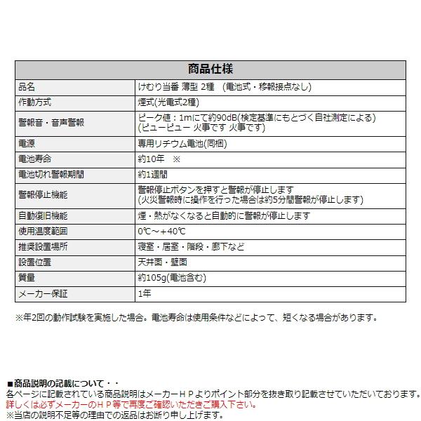 Panasonic（パナソニック） 10 個 set 火災報知器 煙 住宅用火災警報器