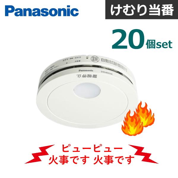 Panasonic（パナソニック） 20 個 set 火災報知器 煙 住宅用火災警報器