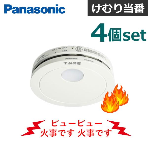 Panasonic SHK48455K 警報器 4個セット Panasonic（パナソニック） 4 個 set 火災報知器 煙 住宅用火災警報器