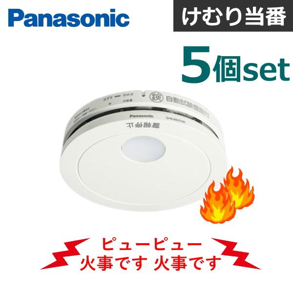 Panasonic（パナソニック） 5 個 set 火災報知器 煙 住宅用火災警報器
