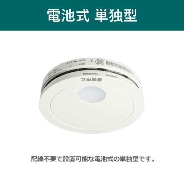 50 個 set パナソニック 住宅用火災警報器 SHK48455K けむり当番 電池 薄型 煙式 火災警報器 Panasonic 火事 火災｜try3｜02