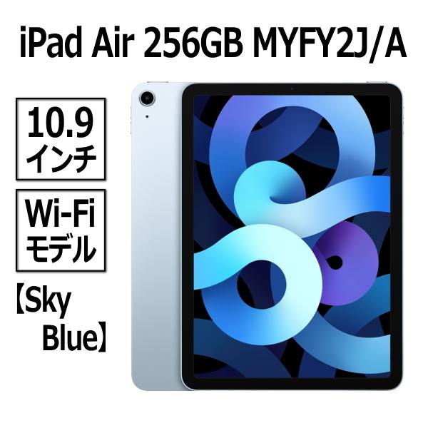 Apple 予約 iPad Air MYFY2J A 256GB スカイブルー Wi-Fiモデル 現品 Touch スマートキーボード対応 MYFY2JA 10.9型 LiquidRetinaディスプレイ 本体 ID