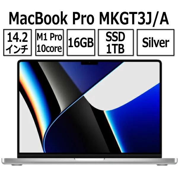 トライスリーApple MacBook Pro ディスプレイ 14.2型 1TB メモリ16GB
