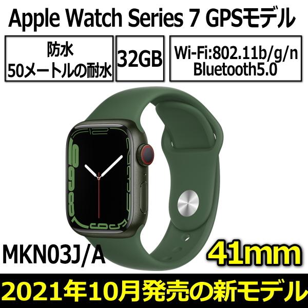 販売場所 Apple Watch Series 7 本体 GPSモデル 41mm グリーン アルミニウムケースとクローバースポーツバンド MKN03J/ A 2021年 10月発売 新品 アップル 小物などお買い -dif.mocorito.gob.mx