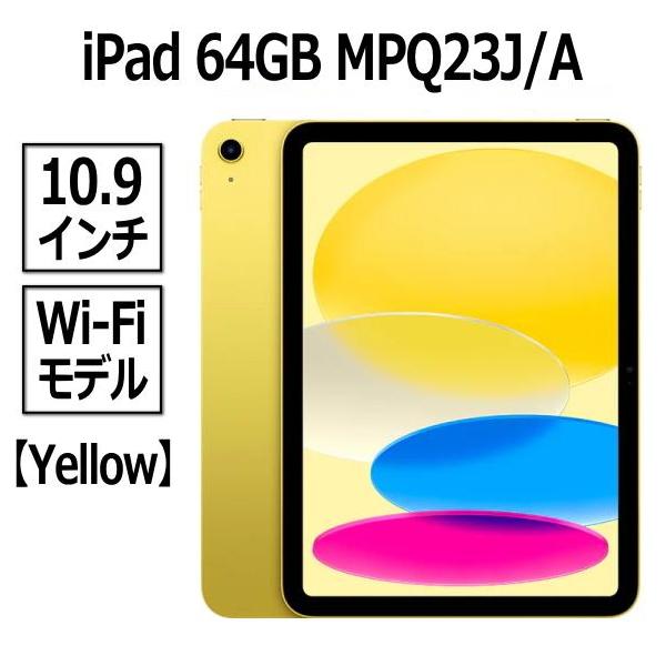 iPad Apple 本体 新品 第10世代 10.9型 イエロー A14 64GB Wi-Fi