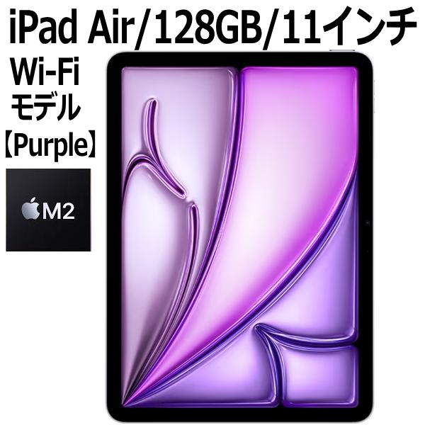 iPad Air Apple 128GB パープル Wi-Fiモデル 11型 新品 本体 Touch ID