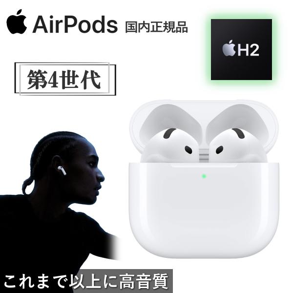 イヤホン Apple AirPods 4 MXP63J/A Apple AirPods 4 MXP63J/A H2チップ ワイヤレスイヤホン 第4世代