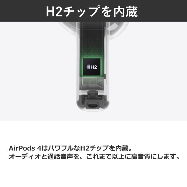 Apple AirPods 4 MXP63J/A H2チップ ワイヤレスイヤホン 第4世代 Apple AirPods 4 MXP63J/A H2チップ ワイヤレスイヤホン 第4世代