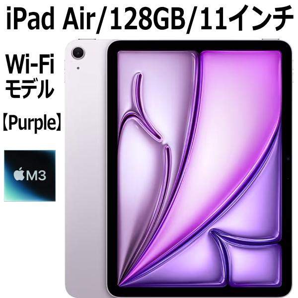 iPad Air Apple 128GB MCA04J/A パープル Wi-Fiモデル 11型 新品 本体