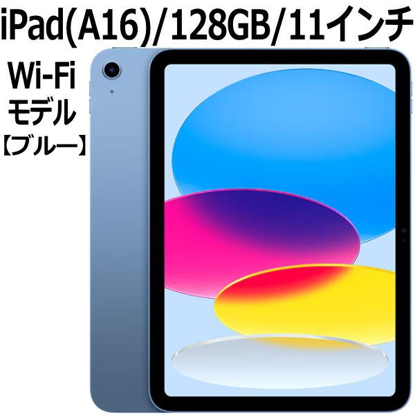 iPad 【2025新製品】Apple 本体 新品 第11世代 11型 IPS ブルー MD4A4J