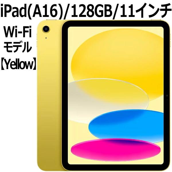 iPad 【2025年モデル】Apple 本体 新品 第11世代 11型 IPS イエロー