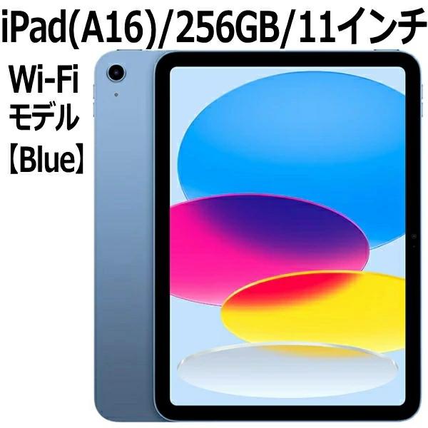 iPad 【2025新製品】Apple 本体 新品 第11世代 11型 IPS ブルー MD4H4J