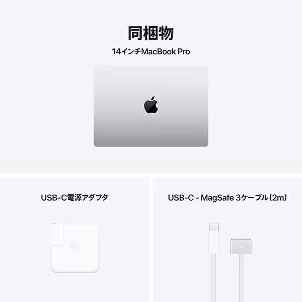 MacBook Pro Apple 14.2型 M5チップ SSD 512GB メモリ 16GB シルバー