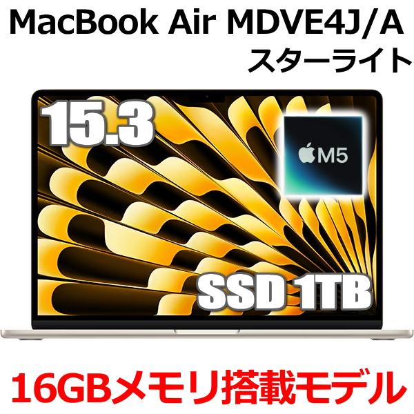 MacBook Air 2026年モデル Apple 15.3インチ M5チップ MDVE4J/A 10コア
