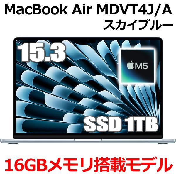 MacBook Air 2026年モデル Apple 15.3インチ M5チップ MDVT4J/A 10コア