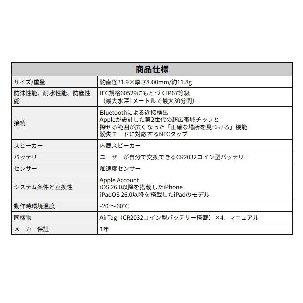 Apple Apple AirTag 4個セット MFEA4ZP/A 盗難防止 忘れ物防止 耐水性