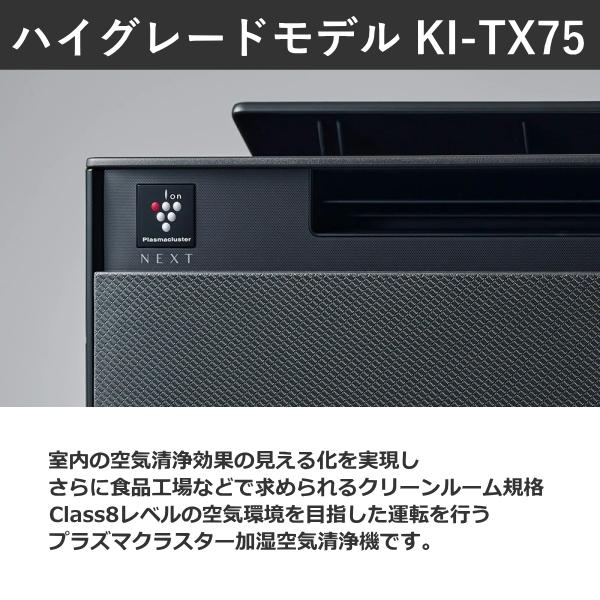 SHARP（シャープ） 加湿空気清浄機 加湿器 空気清浄機 KI-TX75 3.2L