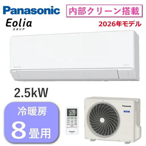 エオリア パナソニック エアコン 主に8畳用 2.5kW 冷房 7畳 - 10畳