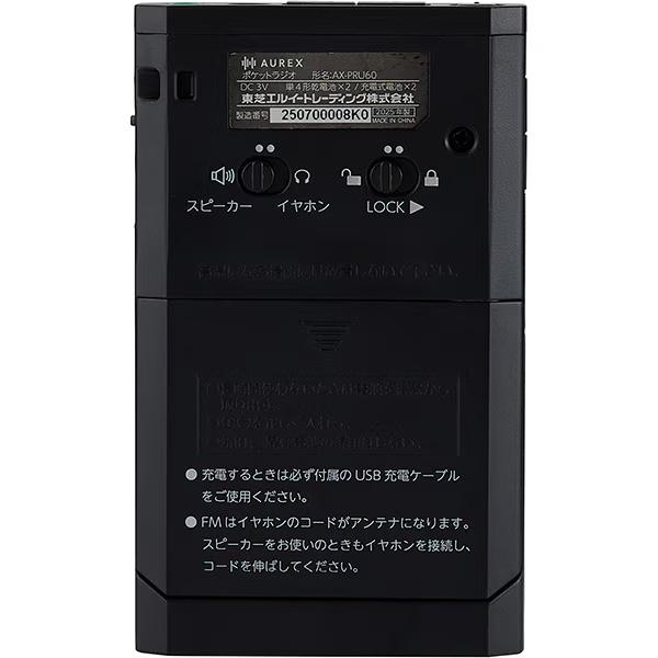 TOSHIBA（東芝） ポケットラジオ AX-PRU60(K) LEDライト付 USB充電
