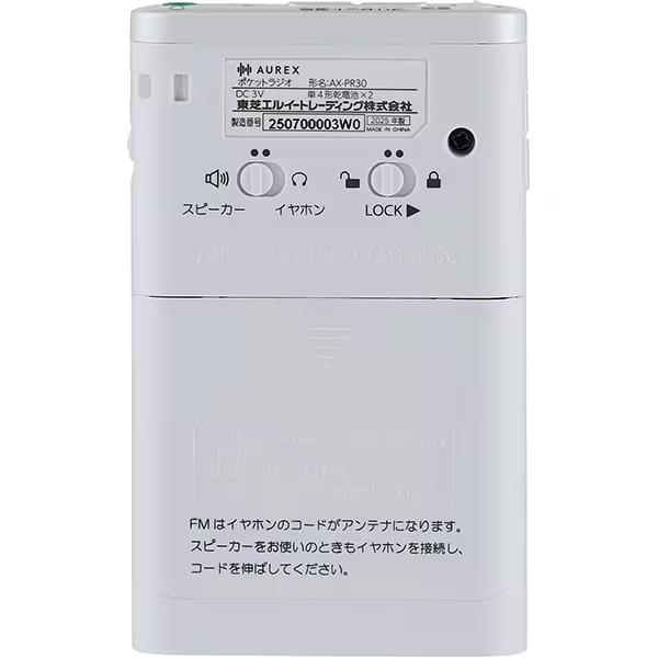 大特価！TOSHIBA AUREX USB充電／乾電池 携帯ラジオ ×３台セット TOSHIBA（東芝） ポケットラジオ AX-PR30(W) LEDライト付 電池式 FM AM