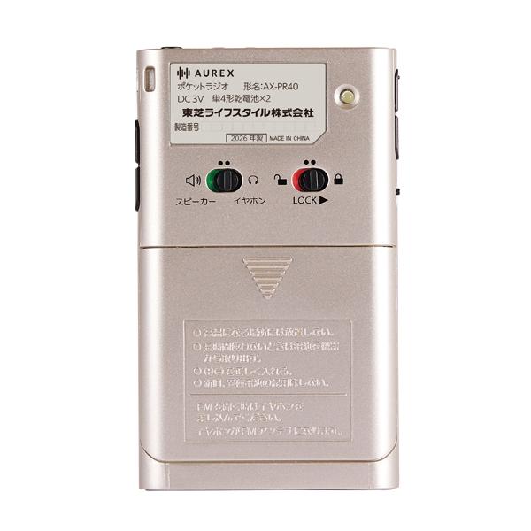 Aurex 東芝 AUREX ラジオ AX-PR40 AM FM ワイドFM LED ライト イヤホン