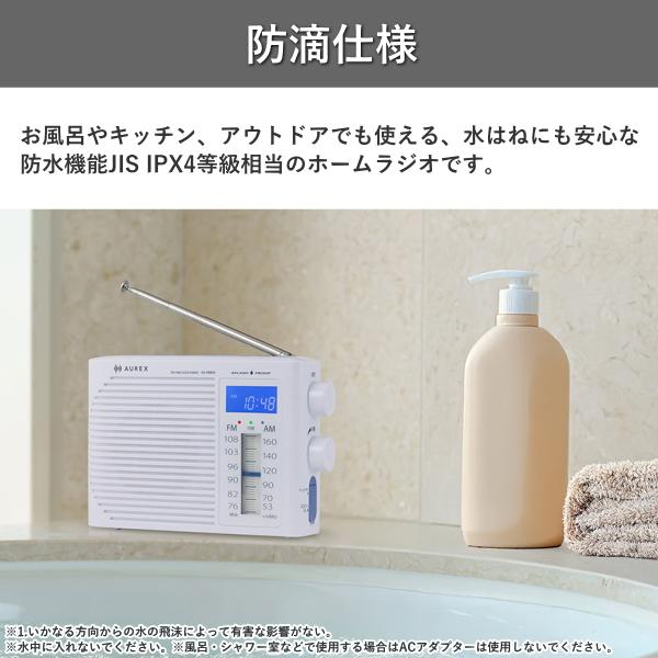 Aurex 東芝 ラジオ AUREX AX-HRB40 防滴 ワイドFM 2電源対応 ホーム