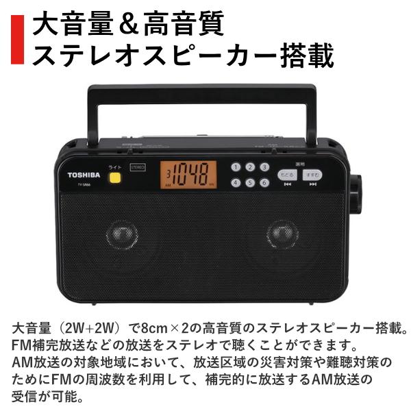 TOSHIBA 東芝 ラジオ TY-SR66 FM ワイドFM AM LEDライト 乾電池