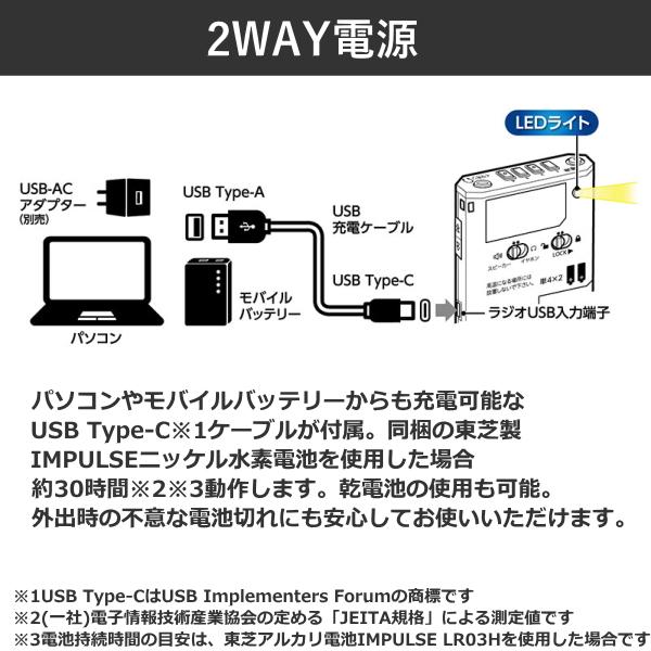 TOSHIBA AUREX USB充電／乾電池 携帯ラジオ ×２台セット TOSHIBA AUREX USB充電／乾電池 携帯ラジオ ×2台セット TOSHIBA