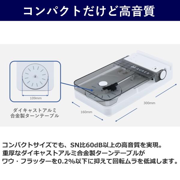 Aurex 東芝 レコードプレーヤー AX-RP10 Bluetooth ワイヤレス