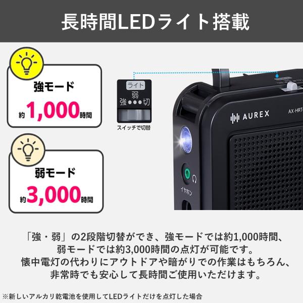 大特価！TOSHIBA AUREX USB充電／乾電池 携帯ラジオ ×３台セット Aurex 東芝 ラジオ AX-HRT60 FM AM ワイドFM LEDライト イヤホン 2電源