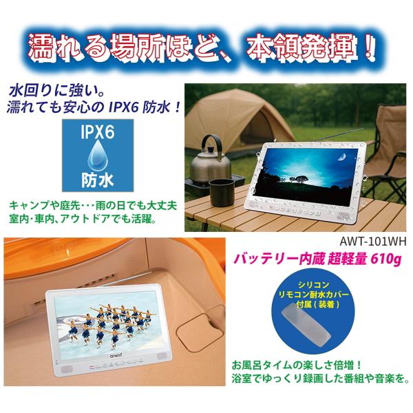 Arwin（アーウィン） 防水テレビ ポータブルテレビ フルセグ ワンセグ