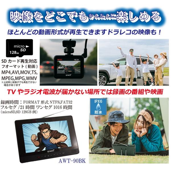 Arwin（アーウィン） 防水テレビ ポータブルテレビ 9インチ フルセグ