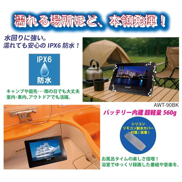 Arwin（アーウィン） 防水テレビ ポータブルテレビ 9インチ フルセグ