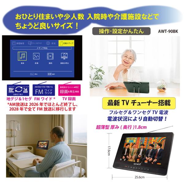 Arwin（アーウィン） 防水テレビ ポータブルテレビ 9インチ フルセグ